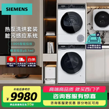 西门子（SIEMENS）滚筒洗衣机【轻奢系列】套装/洗脱/洗烘一体机 10公斤全自动大容量 除菌除螨 家电以旧换新补贴15% 洗烘套装 丨iDos智投丨白色丨108W+008W