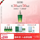 佰草集太极肌源修护啵啵精华油30ml焕亮保湿紧致抗皱面部精华男女护肤品