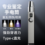 MIXOUT照玉石专用手电翡翠珠宝防伪三光源鉴定强光手电可充电