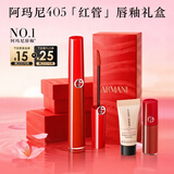 阿玛尼红管唇釉#405番茄红 素颜显白口红不沾杯润唇膏 新年礼物女士