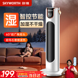 创维【加湿不干燥】石墨烯取暖器暖风机家用电暖器音智控电暖器取暖器节能省电全屋速热 【雾化加湿】语音智控 石墨烯速热 白