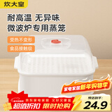 炊大皇 双层微波炉蒸笼 方形可加水蒸盒加热蒸笼微波炉专用器皿用品套装
