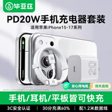 毕亚兹3C认证适用PD20W苹果充电器iphone17/16/15ProMax套装type-c快充头数据线华为小米手机iPadAir平板