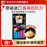 希宝原装进口猫条成猫猫粮猫零食鲣鱼12g*4条软包猫罐头
