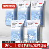 京东京造悬挂式湿厕纸80抽*5包 纯水擦屁厕纸湿巾 男女通用家庭卫生湿纸巾