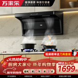 万家乐油烟机【小鲸喜AK6】抽油烟机挥手智控 26立方爆炒大吸力顶侧双吸不碰头 烟灶联动自清洗吸油烟机