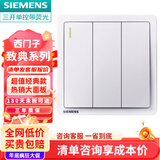 西门子致典系列雅白 开关插座面板电源墙壁插座 家用墙壁暗装86型 三开单控带荧光