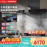 西门子【欧式套装】超薄5D+5.2kw天然气聚焰灶 欧式高温自清洁免拆洗 抽油烟机吸油烟机 LCDJ9+ER95A