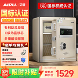 艾谱（AIPU）国标认证3s保险柜家用 保险箱办公小型指纹密码箱财务防盗防搬走 智能报警大型夹万 重型灵智 【国标防盗】高45CM金 智能款【指纹密码+钥匙+WiFi手机远程报警】