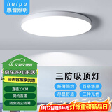 惠普精工三防吸顶灯led超薄简约圆形阳台卧室厨卫过道灯具23CM白光