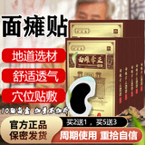 舒适健面瘫贴膏面瘫后遗症口眼联动面瘫牵正贴面肌痉挛 8盒装(实发十三盒)