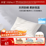 水星家纺枕头蚕丝枕A类抗菌护颈枕头芯家用单只深度睡眠蚕丝软枕48cm*74cm