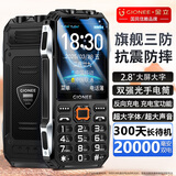 金立三防老人机 农村山区专用 4G全网通信号强 310天超长待机2w毫安双电池防摔耐用大音量大字大声手机 黑色 【农村山区4G信号强】 【高配版-信号更好】
