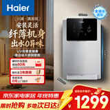 海尔（Haier）小澜管线机壁挂式家用超薄无胆即热式净饮机速热直饮6档水温调节净水器HGR2291-JU1