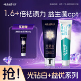 云南白药牙膏 去黄去渍 益生菌CPT 美白牙膏 益优冰柠105g+光钻白桂花105g