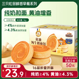 三只松鼠黄油纯牛奶面包1000g 蛋糕早餐食品休闲零食办公室下午茶点心代餐