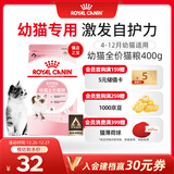 皇家幼猫猫粮 幼猫专用 K36 通用粮 4-12月 400g