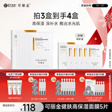 可丽金（COLLGENE）Human-like重组胶原蛋白健肤高保湿面膜 27g*5片元旦礼物