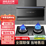 好太太亿美油烟机顶侧双吸抽油烟机家用厨房吸油烟机大吸力小型7字型油烟机 【套装】超薄1000Pa变频烟机+燃气灶天然气 全国联保服务