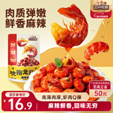 三只松鼠麻辣味吮指小龙虾尾108g*2袋  即食海鲜海味零食便携解馋麻辣小吃
