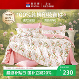 富安娜床上四件套纯棉100%全棉床单床品套件单双人被套汐颜203*229cm家居馆