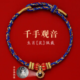 慈灵阁马年本命年护身符红绳手链男女士生肖本命佛属鼠千手观音化解手绳