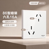 德力西（DELIXI）开关插座面板 86型墙面插座CD100 六孔16A大功率空调插座 白色