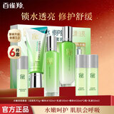 百雀羚（PECHOIN）护肤品套装 水嫩倍现臻美洁面爽肤水乳液霜补水保湿化妆品礼盒女 臻美礼盒(洁+水+乳+眼)