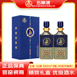 五粮液股份五粮液玉酒宝石蓝52度浓香型白酒555mL*2瓶+礼袋 过年送礼酒