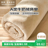 雅鹿·自由自在 床单冬季加绒1.5/1.8x2米床牛奶绒被单 毛绒双人单件230*245浅咖