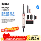戴森（DYSON）HS08 智能自动卷发棒 吹风 卷/直发神器 蓝牙连接一键造型 便携 送礼推荐 晨曦粉色
