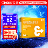 神度 枸橼酸西地那非片 25mg*24片 齐鲁