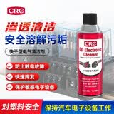 希安斯（CRC）精密电器清洁剂电路板洗板水灵敏度修复 300g