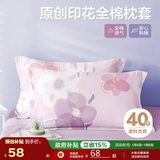 博洋家纺纯棉枕套印花全棉枕芯套枕头套对枕套花语(紫)一对装48*74cm