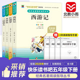 快乐读书吧五年级下册（4册）四大名著小学生版 红楼梦+西游记+ 水浒传+三国演义 彩图美绘 附赠4册阅读指导手册 经典名著阅读指导丛书 