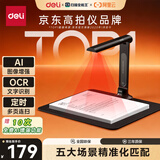 得力扫描仪 1600万像素高拍仪 照片扫描仪 扫描仪自动连续 高速办公用 文件扫描 A4软底 GK122