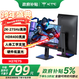 KTC 27英寸2K 275Hz高刷FastIPS快速液晶屏HDR400硬件低蓝光三角洲240Hz电竞游戏电脑显示器H27E7S