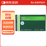 [爱若华] 来氟米特片10mg*16片/盒