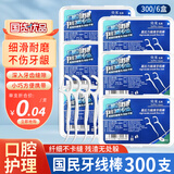 央米牙线棒超细耐磨成人牙签便携清洁牙垢剔牙家庭盒装口腔护理 【300支】国民牙线棒共6盒,