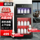 德玛仕（DEMASHI）茶杯消毒柜 台式桌面办公室茶具消毒柜杯子小型商用家用单门高温不锈钢免沥水二星消毒烘干一体机 E1【70L茶水间用】立式上下分区（放30个茶杯）