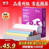 晨光（M&G）紫晨光 四联整张电脑打印纸 彩色针式打印纸241-4 80列撕边白红蓝黄出入库送货清单1000页APYY6S66