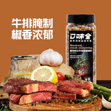口味全 蒙特利尔牛排用调腌料300g烧烤黑椒牛羊排鸡胸肉煎烤粗细撒料