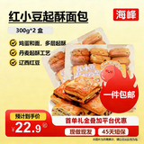 海峰辽宁 红小豆起酥面包300g*2盒营养早餐 休闲食品糕点 源头直发