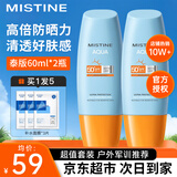 Mistine蜜丝婷泰国小黄帽防晒霜面部防晒乳隔离紫外线户外男女士学生军训 【80%选择2支】小黄帽60ml*2