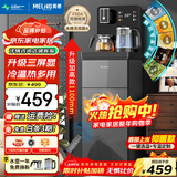 美菱（MeiLing）茶吧机 家用多功能智能遥控温热型立式饮水机 升级触控屏【底部上水+全链路抑菌】- 制冷制热型