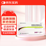 [怡开] 胰激肽原酶肠溶片240IU*24片/盒