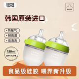可么多么（como tomo）婴儿宽口硅胶奶瓶 新生儿防胀气奶瓶耐摔 自然质感150ml*2 绿色