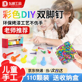 东部工品两脚钉双脚钉羊角钉儿童手工彩色diy转盘图钉纽扣材料配件