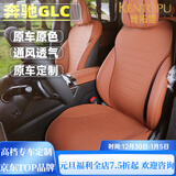 肯拓普适用奔驰GLC300汽车坐垫四季通用座套24款GLC260汽车专用坐垫 赭石棕-全车五座 奔驰GLC级五座版