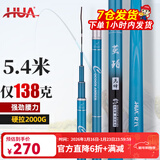 化氏(HUA）茧珀先锋综合版鱼竿28调碳素鲫鲤草鳊翘台钓竿鲢鳙龙纹鲤 4.8m 【现货第9期01批】